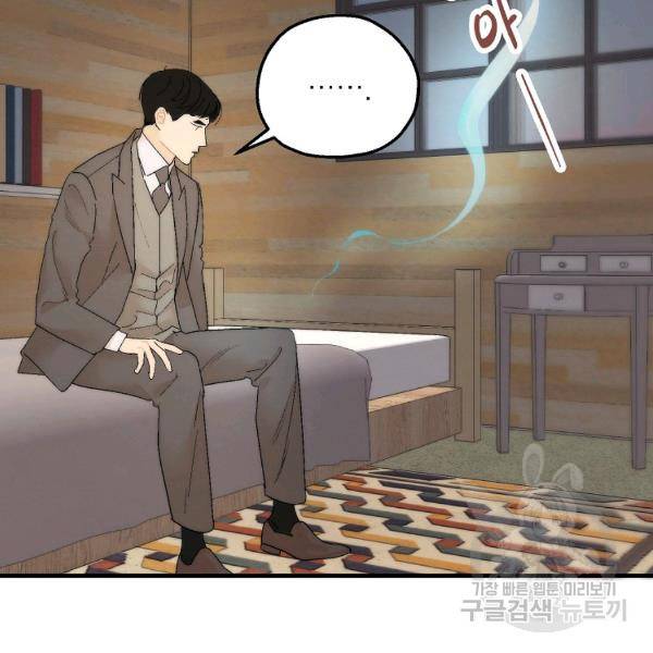 경계인(카카오) 18화 13