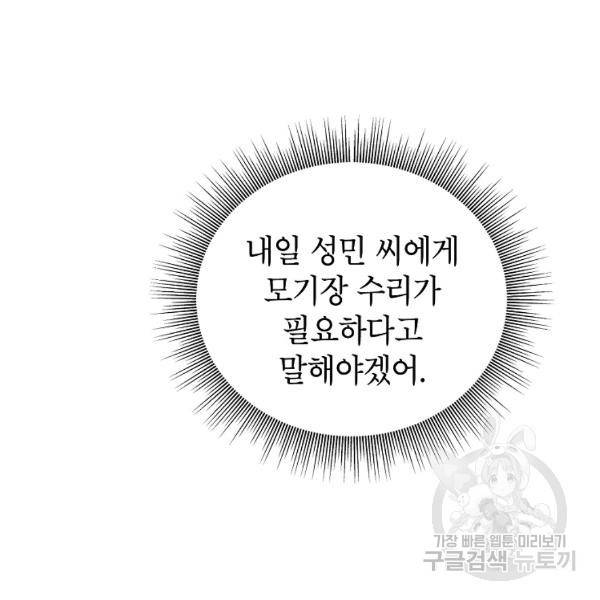 경계인(카카오) 18화 14