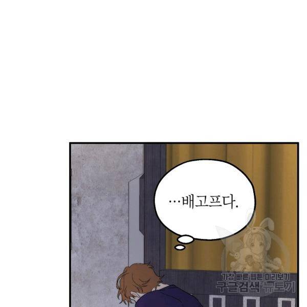경계인(카카오) 18화 30