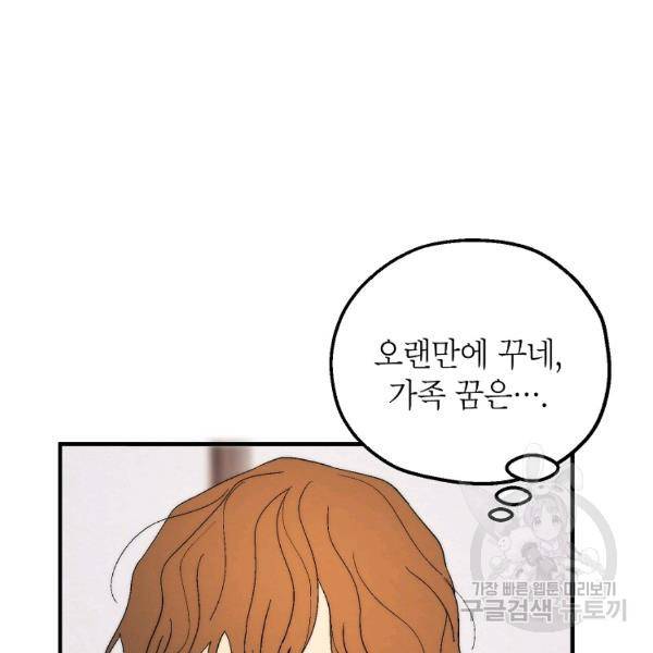 경계인(카카오) 18화 36