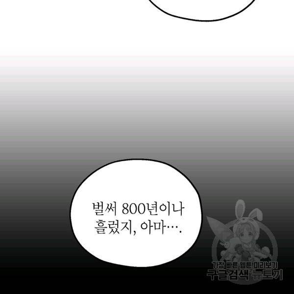 경계인(카카오) 18화 38