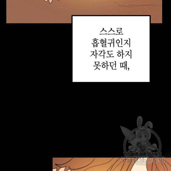 경계인(카카오) 18화 40
