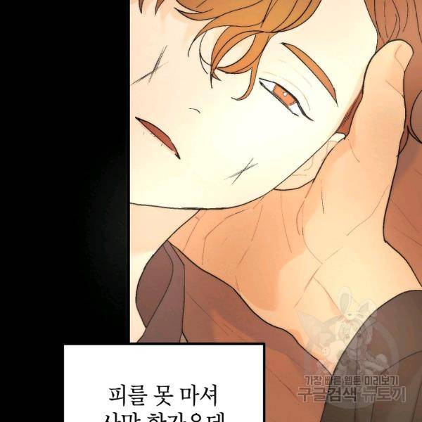경계인(카카오) 18화 41