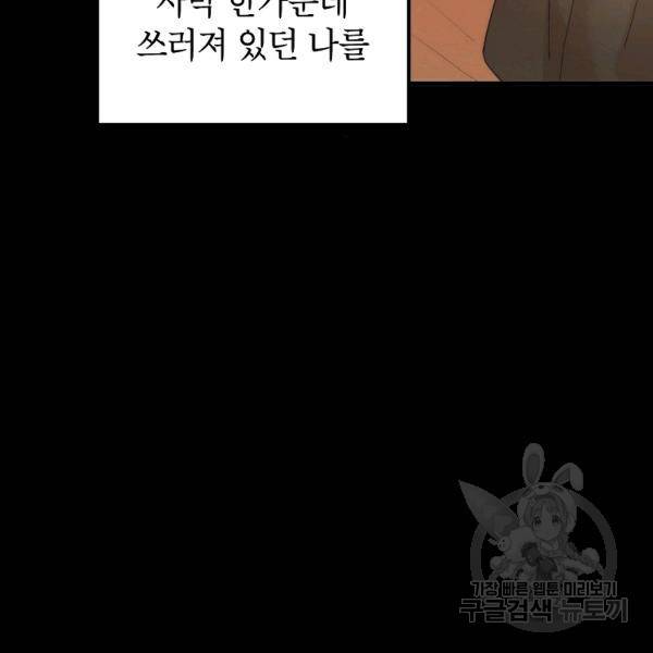 경계인(카카오) 18화 42