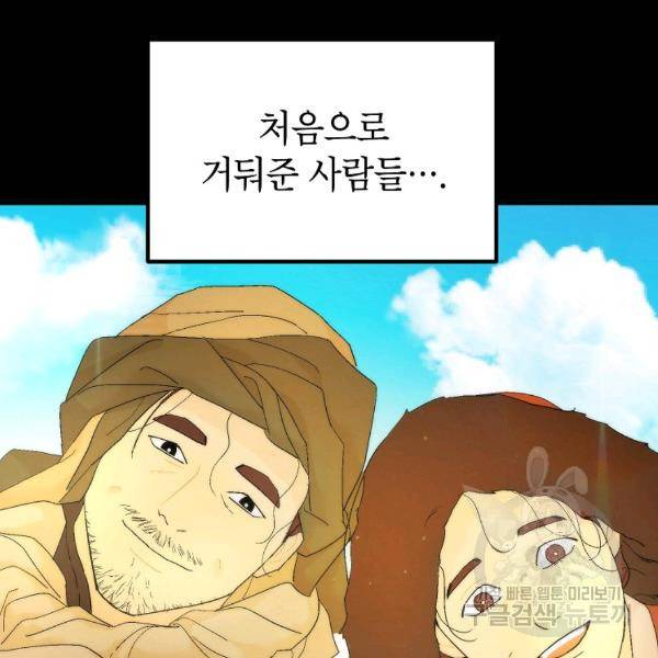 경계인(카카오) 18화 43