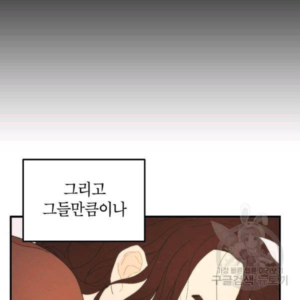 경계인(카카오) 18화 45
