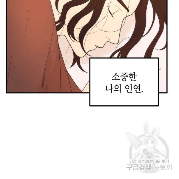 경계인(카카오) 18화 46