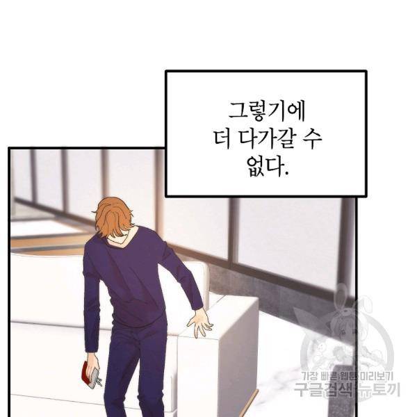 경계인(카카오) 18화 47