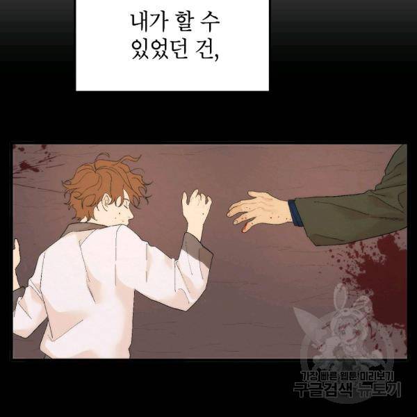 경계인(카카오) 18화 49