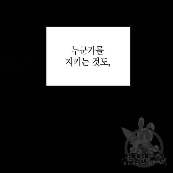 경계인(카카오) 18화 50
