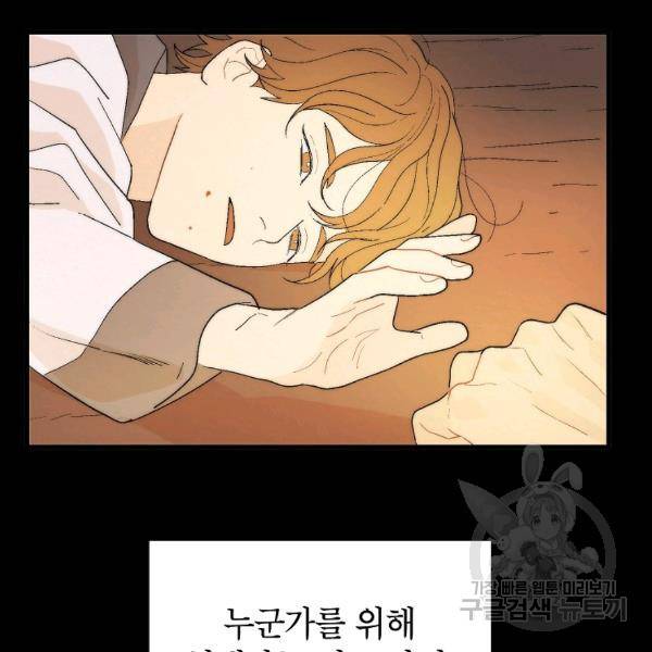 경계인(카카오) 18화 51