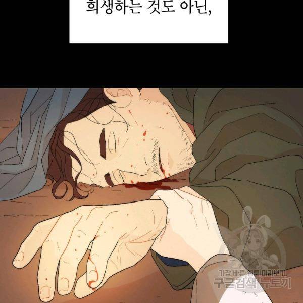 경계인(카카오) 18화 52