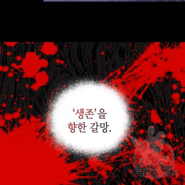 경계인(카카오) 18화 54