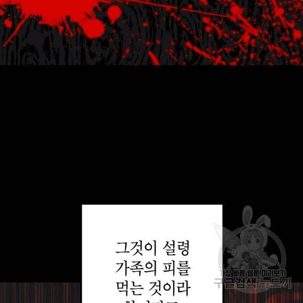경계인(카카오) 18화 55