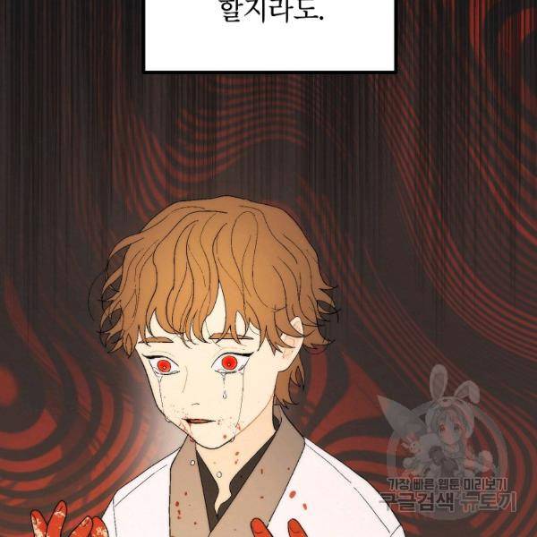 경계인(카카오) 18화 56