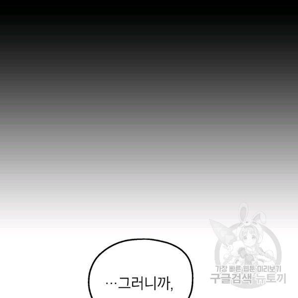 경계인(카카오) 18화 58