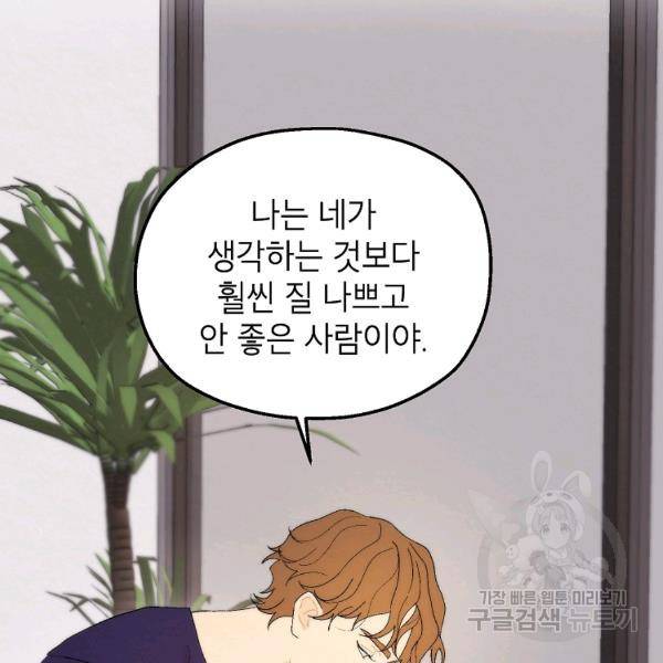 경계인(카카오) 18화 60