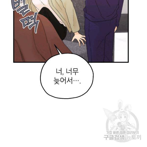 경계인(카카오) 18화 65