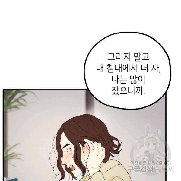경계인(카카오) 18화 66