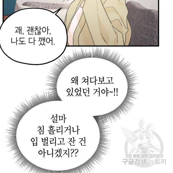 경계인(카카오) 18화 67
