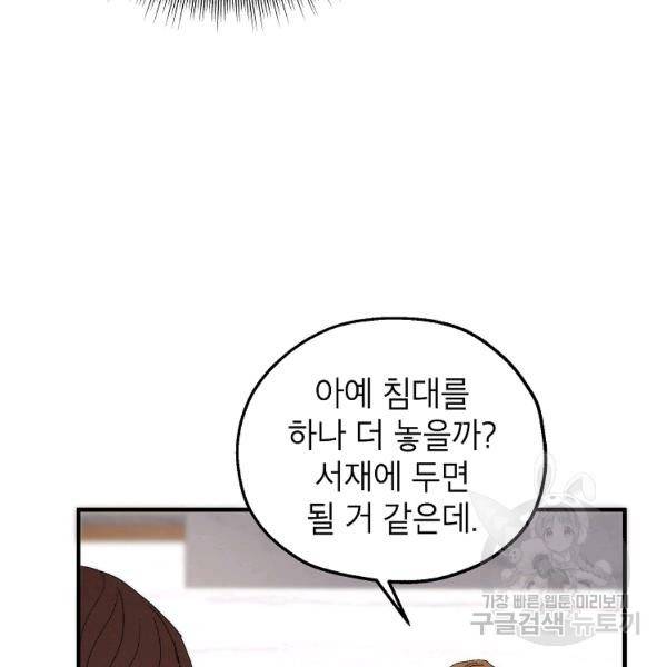 경계인(카카오) 18화 68