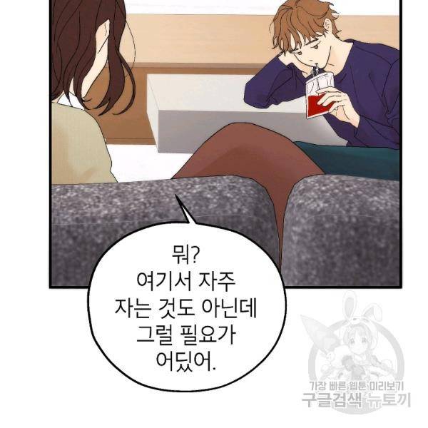 경계인(카카오) 18화 69