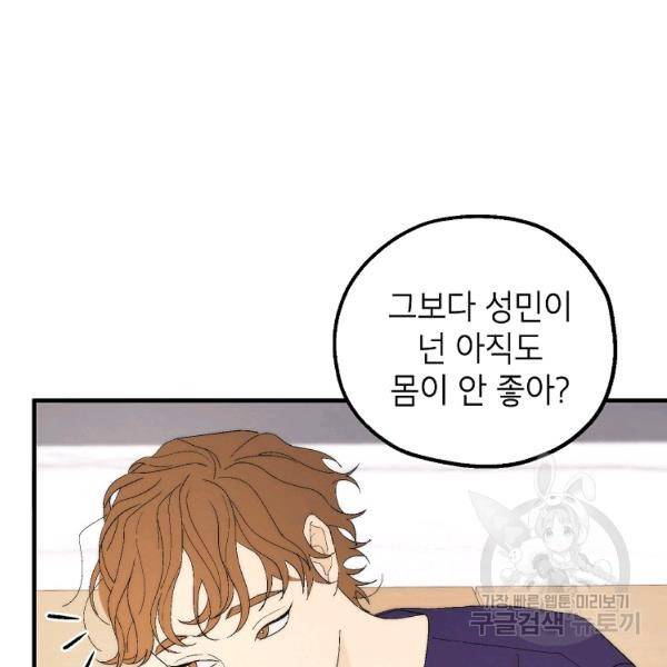 경계인(카카오) 18화 70