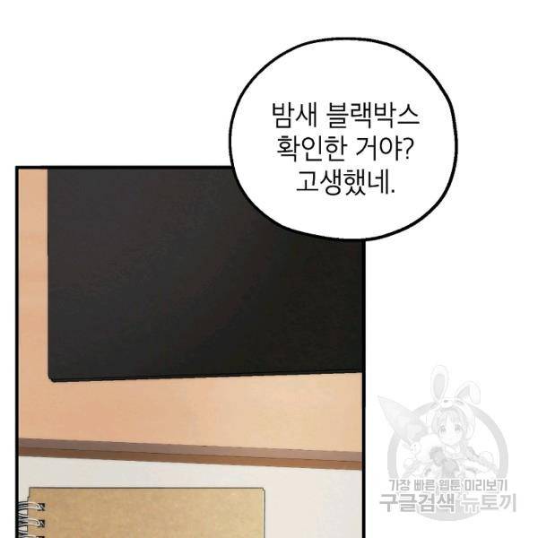 경계인(카카오) 18화 72