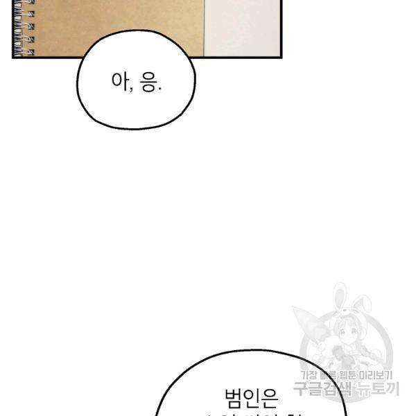 경계인(카카오) 18화 73
