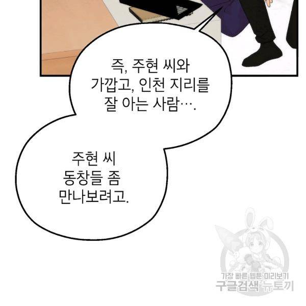 경계인(카카오) 18화 75
