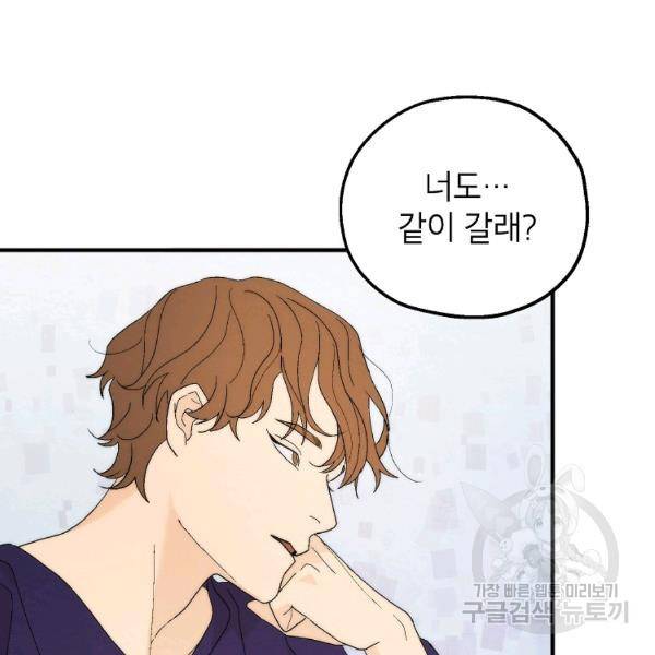 경계인(카카오) 18화 76
