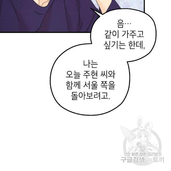 경계인(카카오) 18화 77
