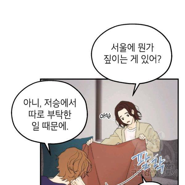 경계인(카카오) 18화 78