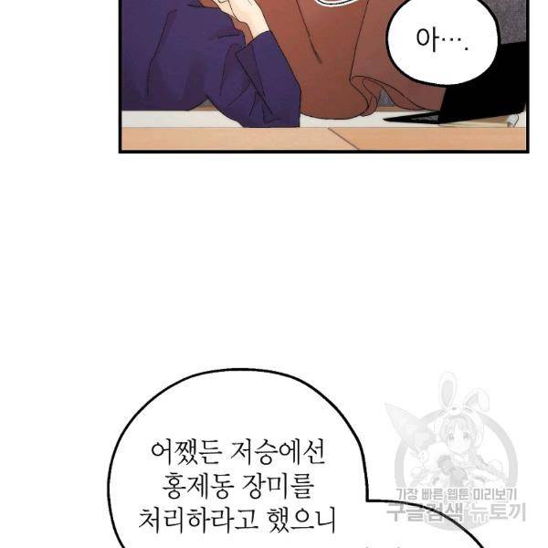 경계인(카카오) 18화 79