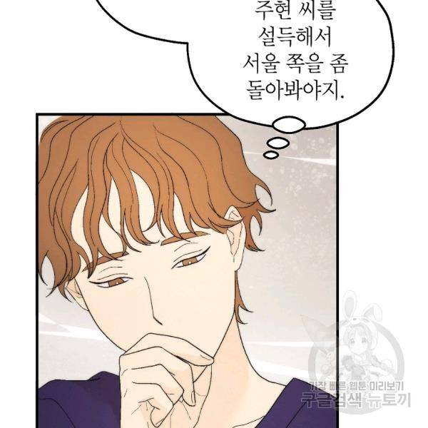 경계인(카카오) 18화 80
