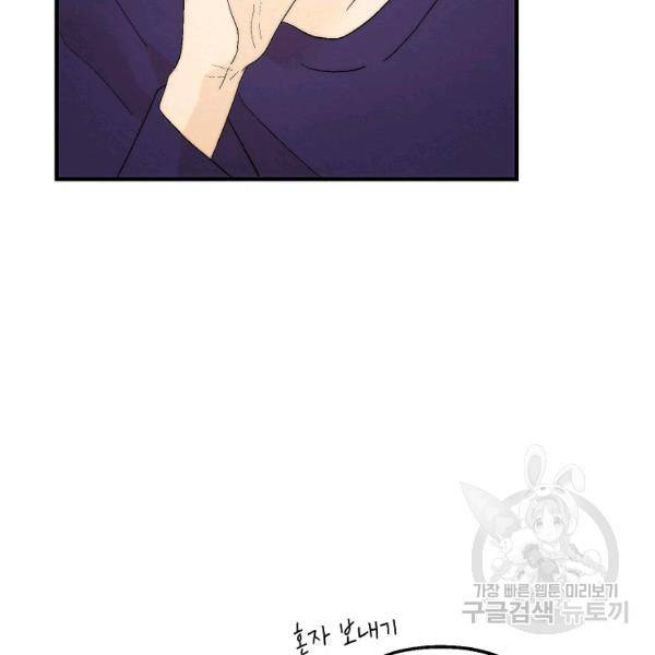 경계인(카카오) 18화 81