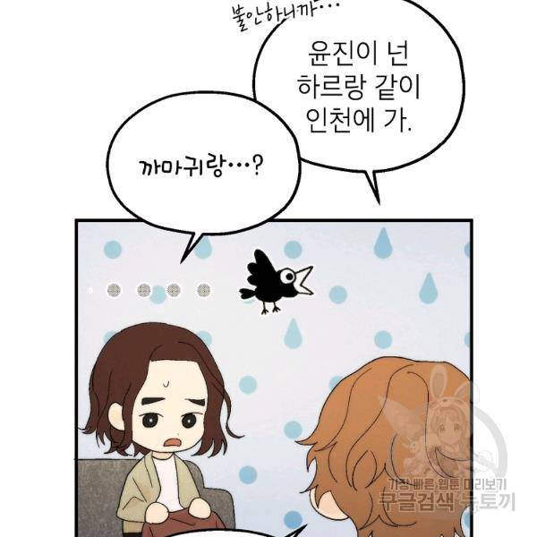 경계인(카카오) 18화 82