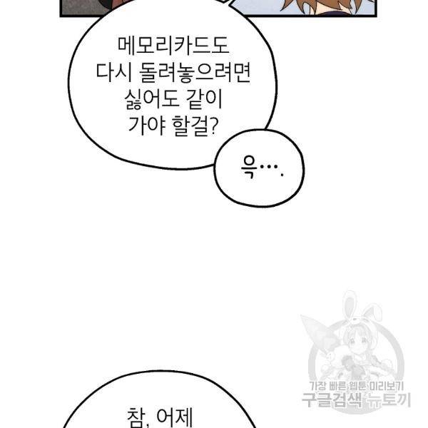 경계인(카카오) 18화 83