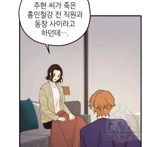 경계인(카카오) 18화 84