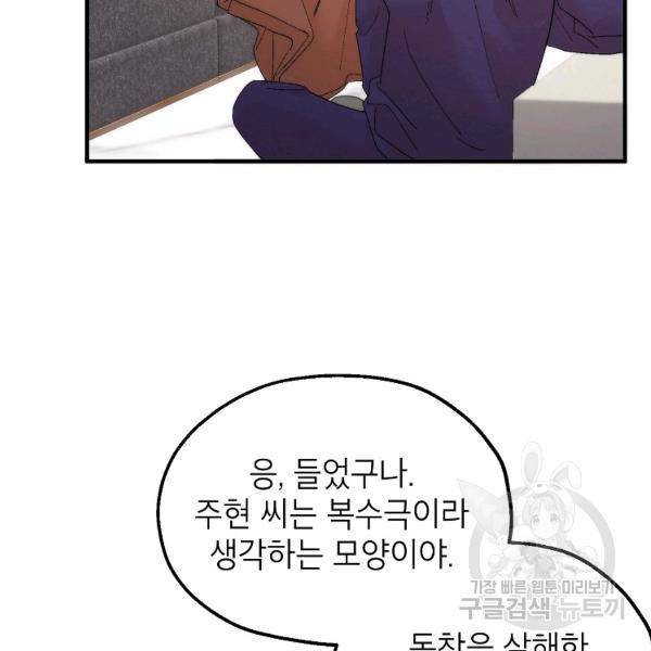 경계인(카카오) 18화 85