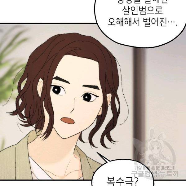 경계인(카카오) 18화 86