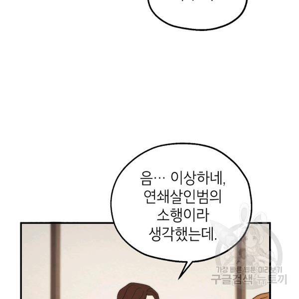 경계인(카카오) 18화 87
