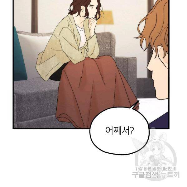 경계인(카카오) 18화 88