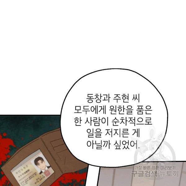 경계인(카카오) 18화 89
