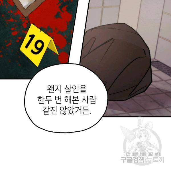 경계인(카카오) 18화 90