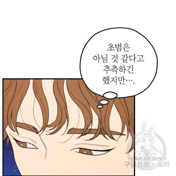 경계인(카카오) 18화 91