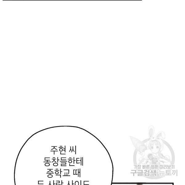 경계인(카카오) 18화 92
