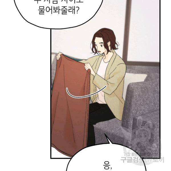 경계인(카카오) 18화 93