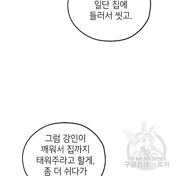 경계인(카카오) 18화 94