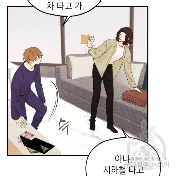 경계인(카카오) 18화 95